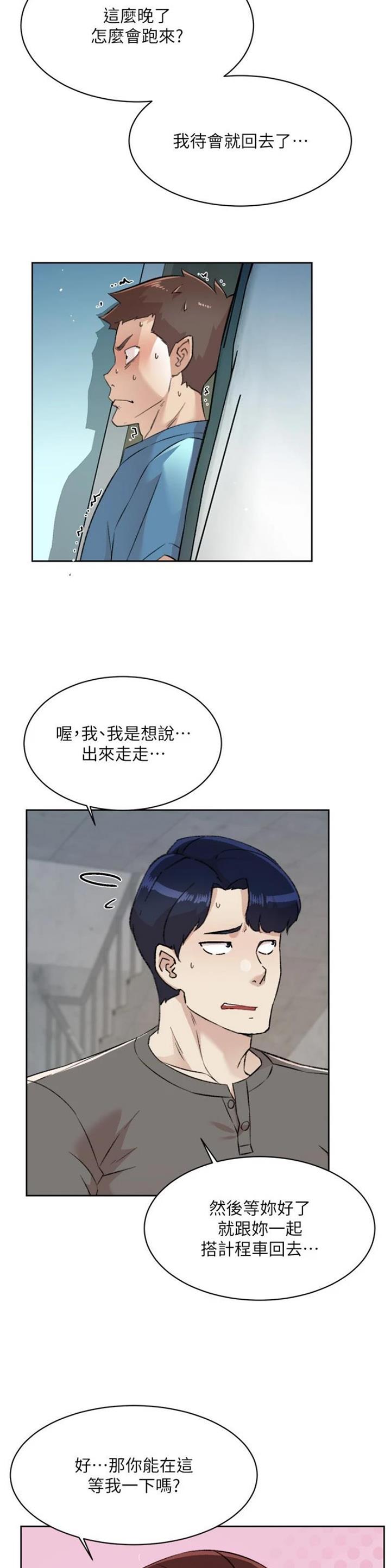 好友的私生活全文阅读漫画,第167话2图