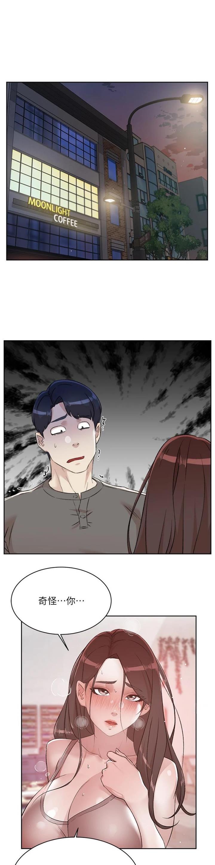 好友的私生活全文阅读漫画,第167话1图
