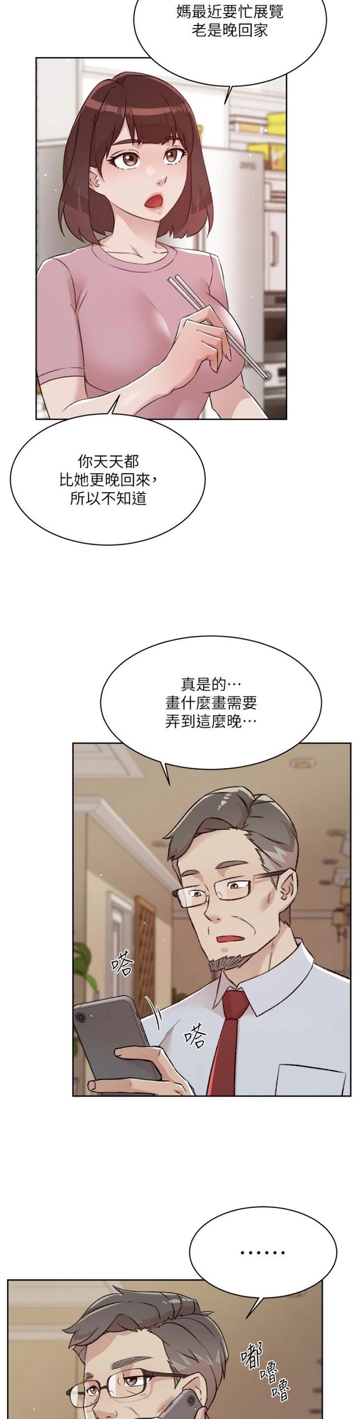 好友的动态设置了隐私漫画,第165话3图