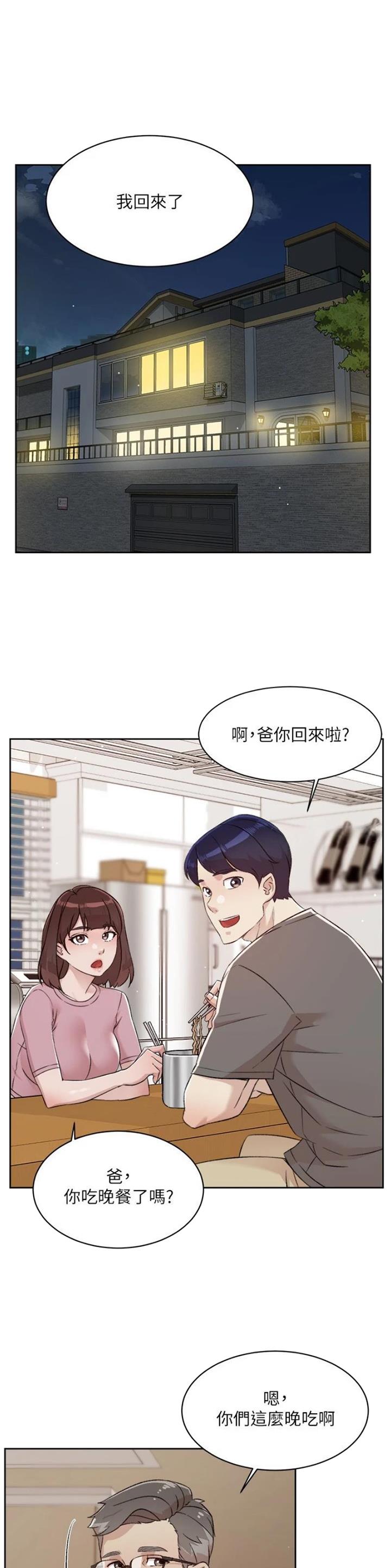 好友的动态设置了隐私漫画,第165话1图