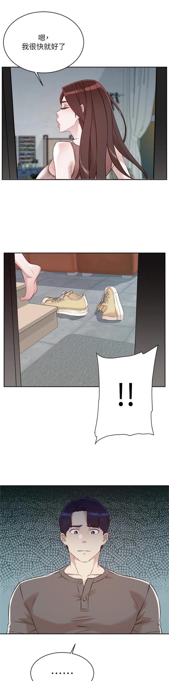 好友的私生活全文阅读漫画,第167话4图