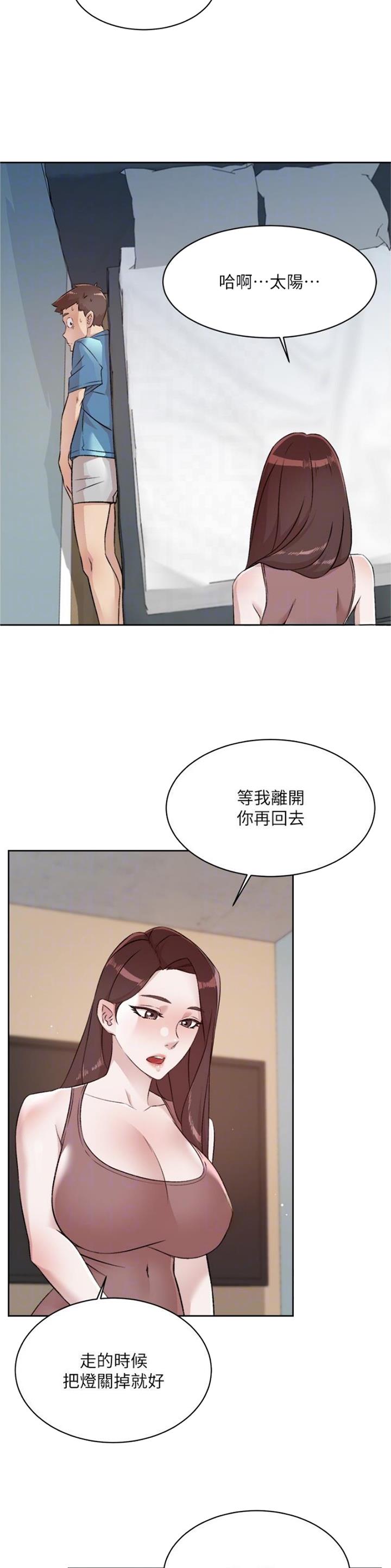 好友的私生活全文阅读漫画,第167话5图