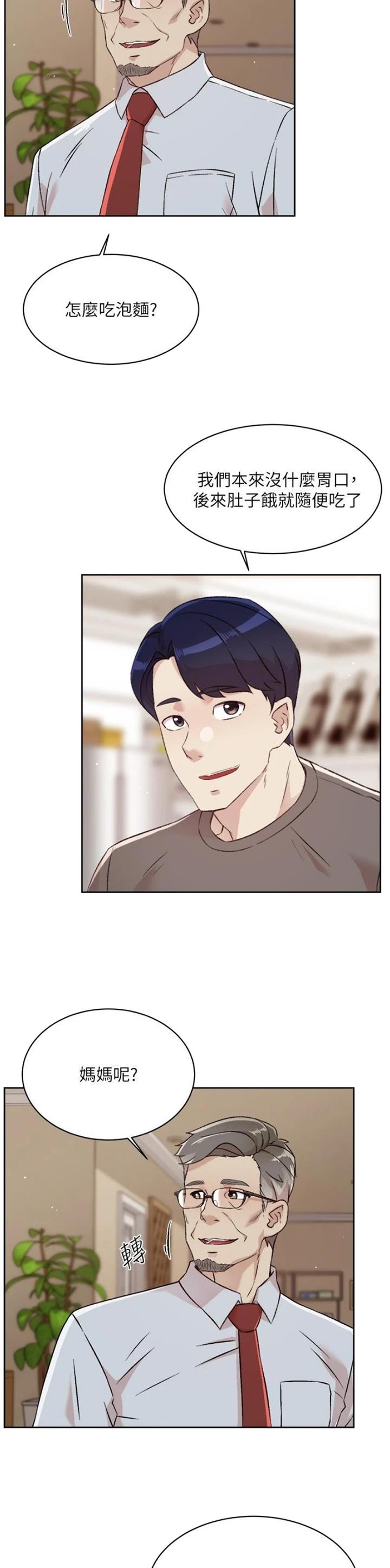 好友的动态设置了隐私漫画,第165话2图