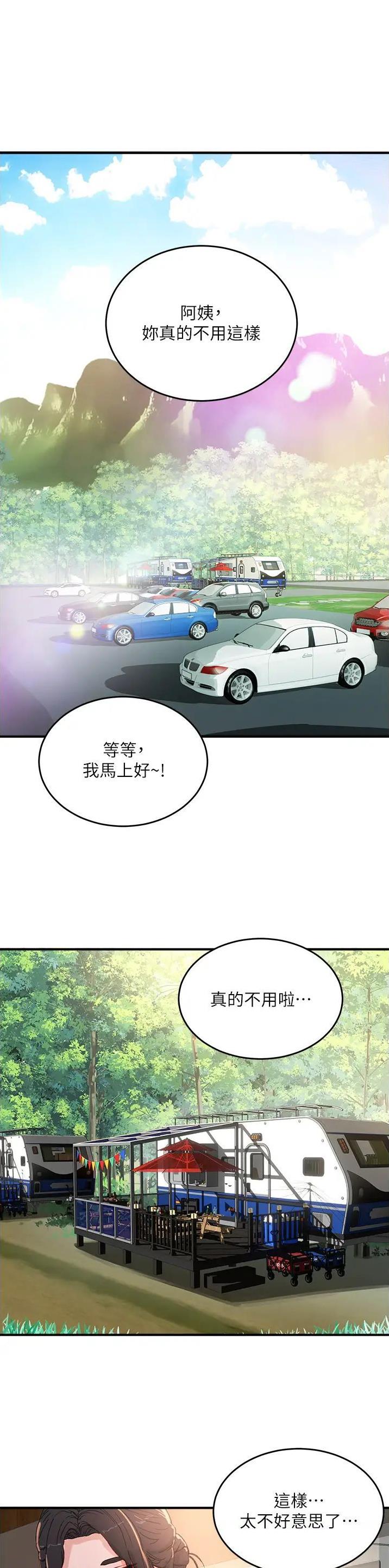 夏日深处免费阅读小说漫画,第140话1图