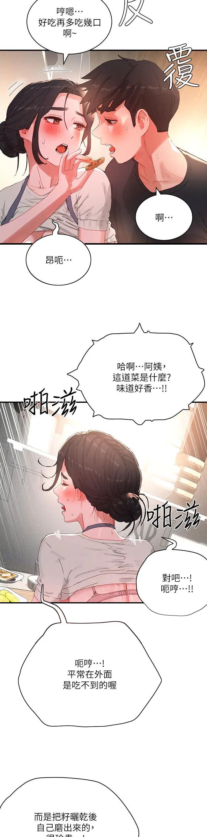 夏日深处漫画第5话漫画,第142话5图
