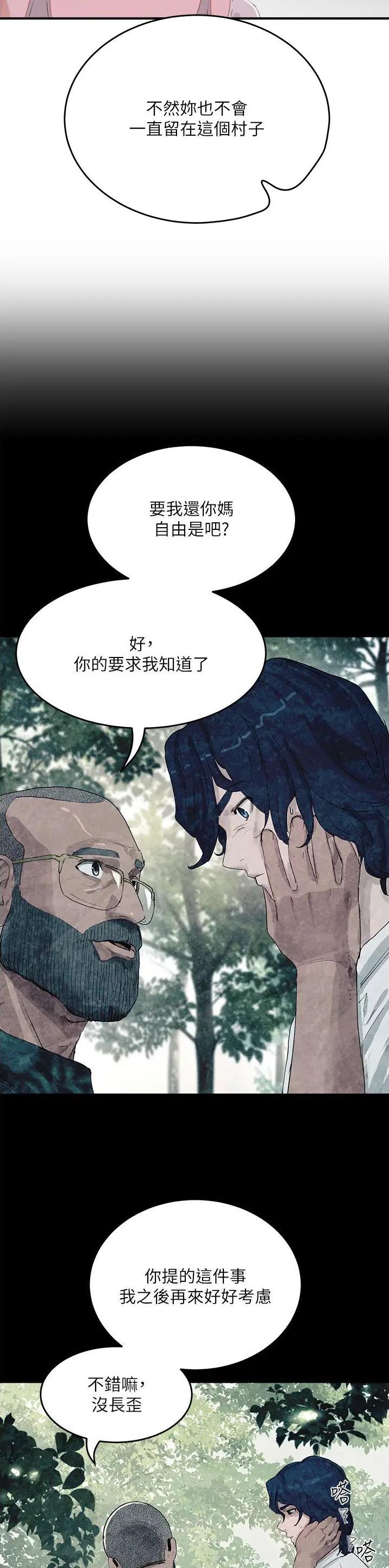 夏日深夜漫画,第138话4图