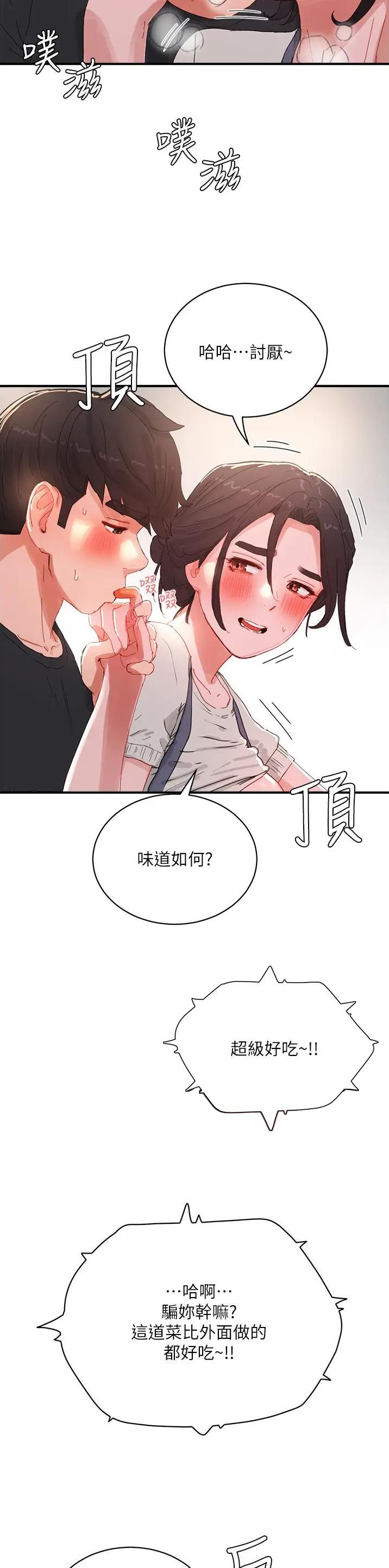 夏日深处漫画第5话漫画,第142话4图