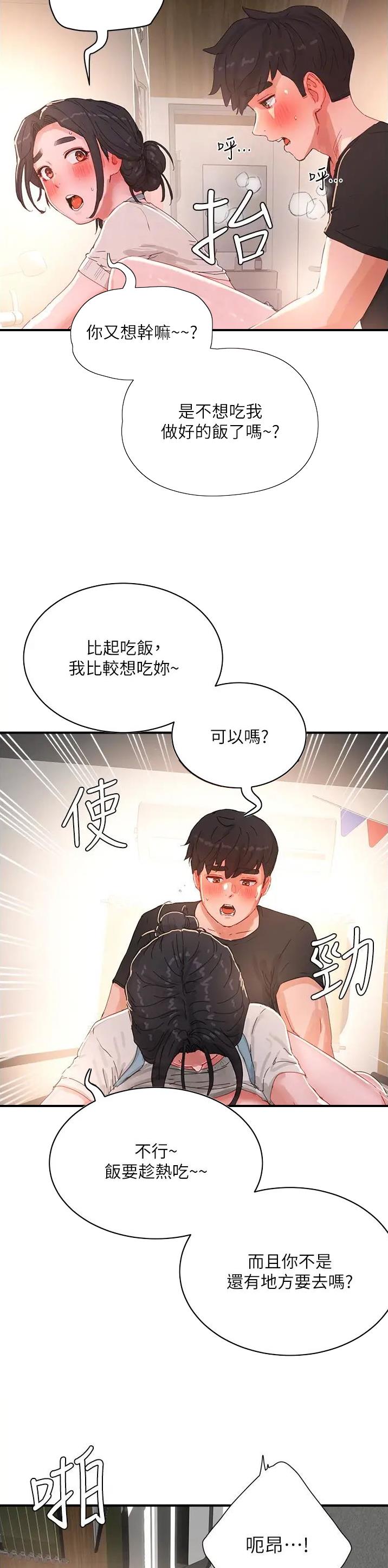 夏日深处漫画第5话漫画,第142话2图