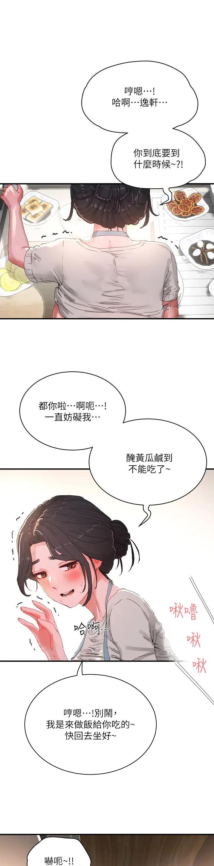 夏日深处漫画第5话漫画,第142话1图