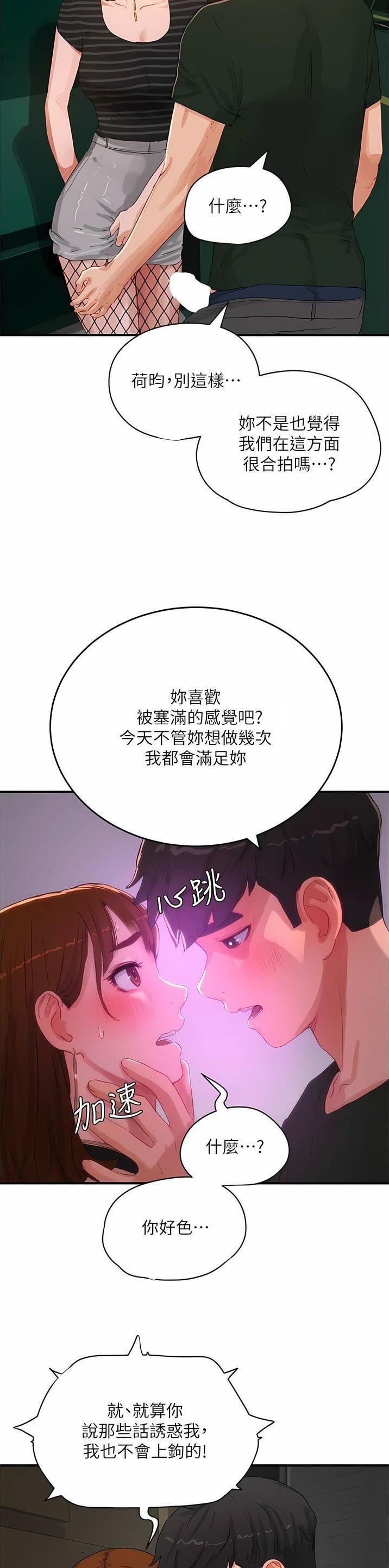 夏日深处4漫画,第130话2图