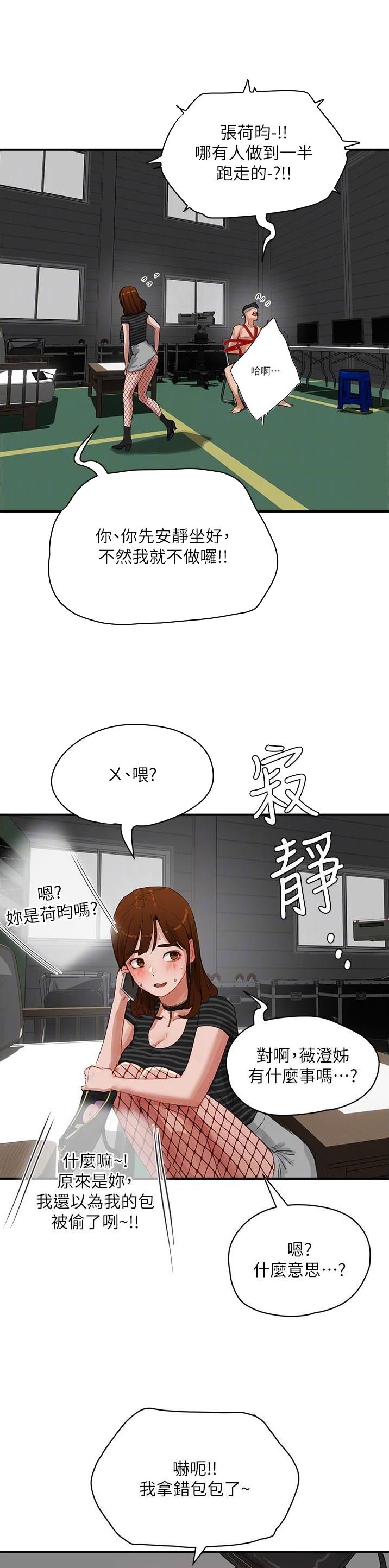 夏日炎炎的最佳好句漫画,第132话5图