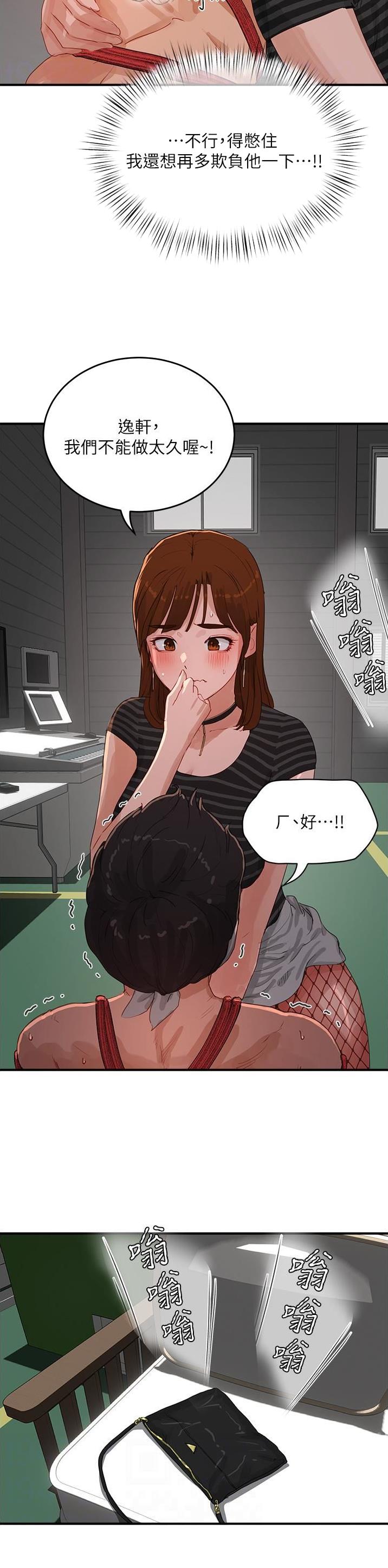 夏日炎炎的最佳好句漫画,第132话4图
