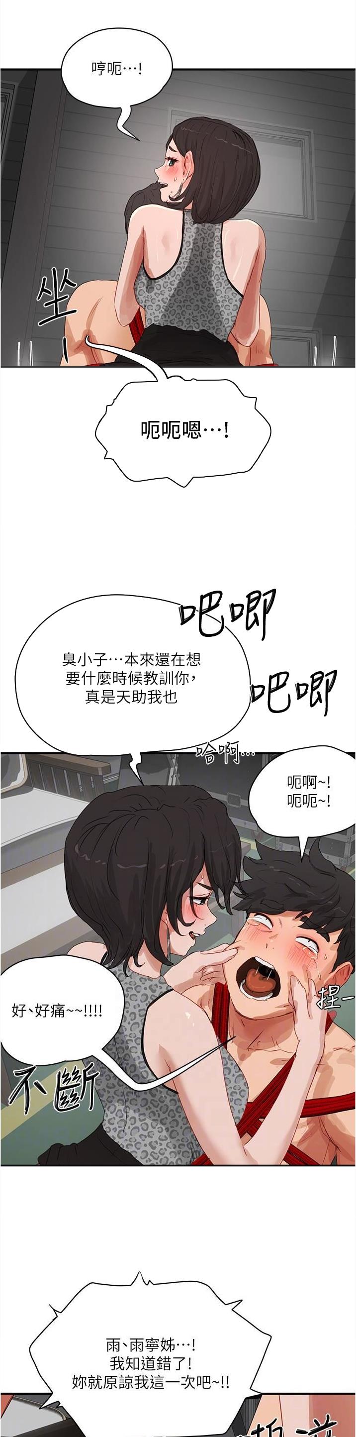 夏日深处第13话漫画,第134话2图