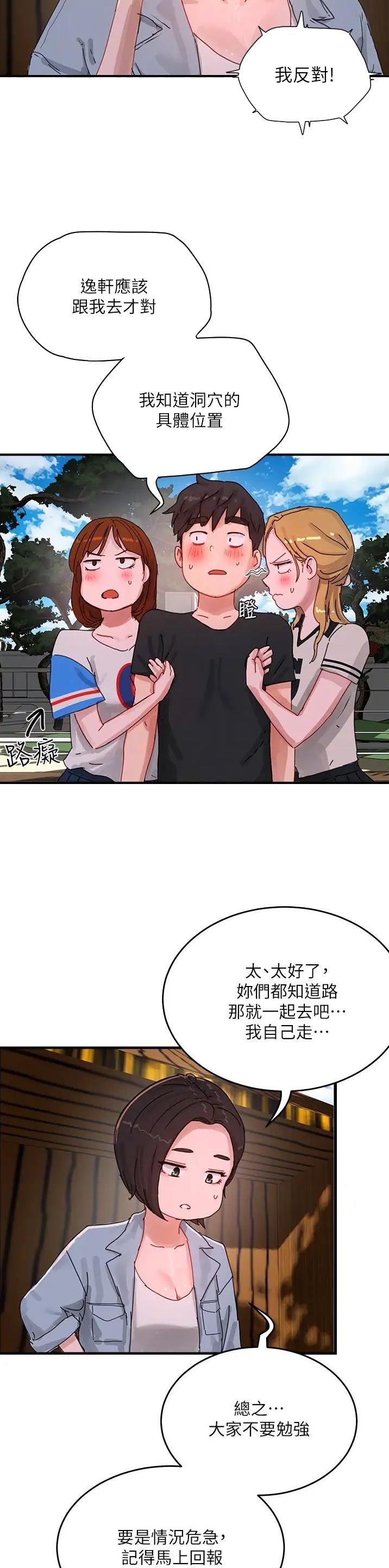 我的秘密花园小说免费阅读漫画,第139话4图
