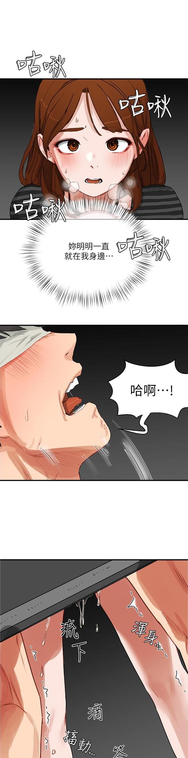 夏日深处第5漫画,第133话1图