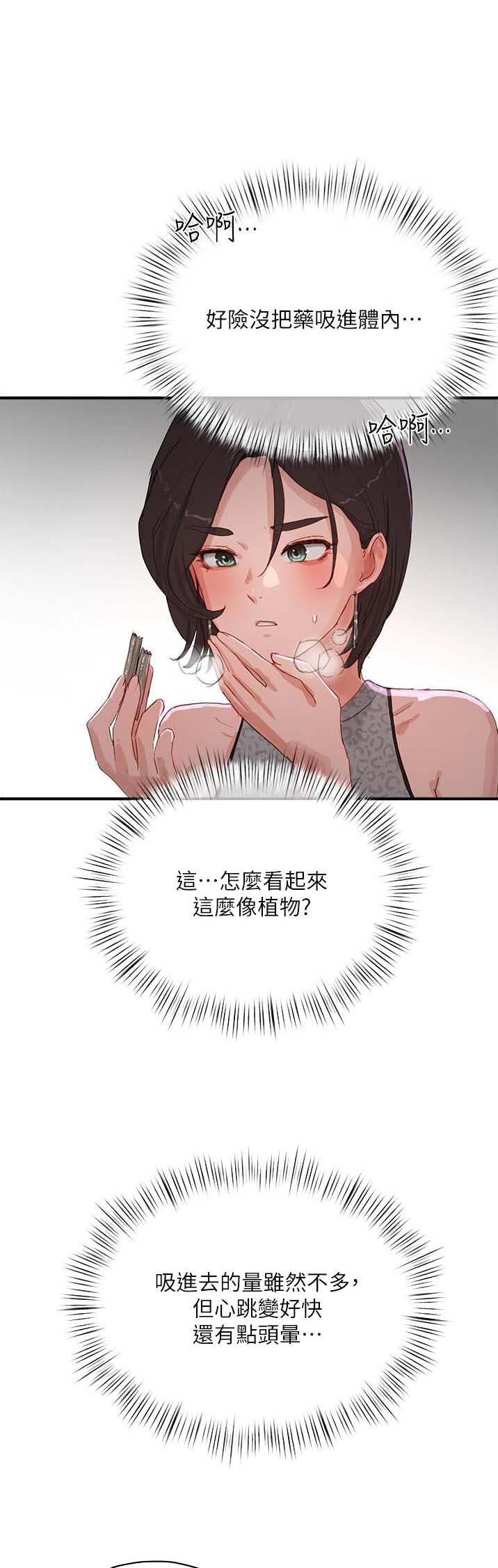 夏日炎炎的最佳好句漫画,第132话1图