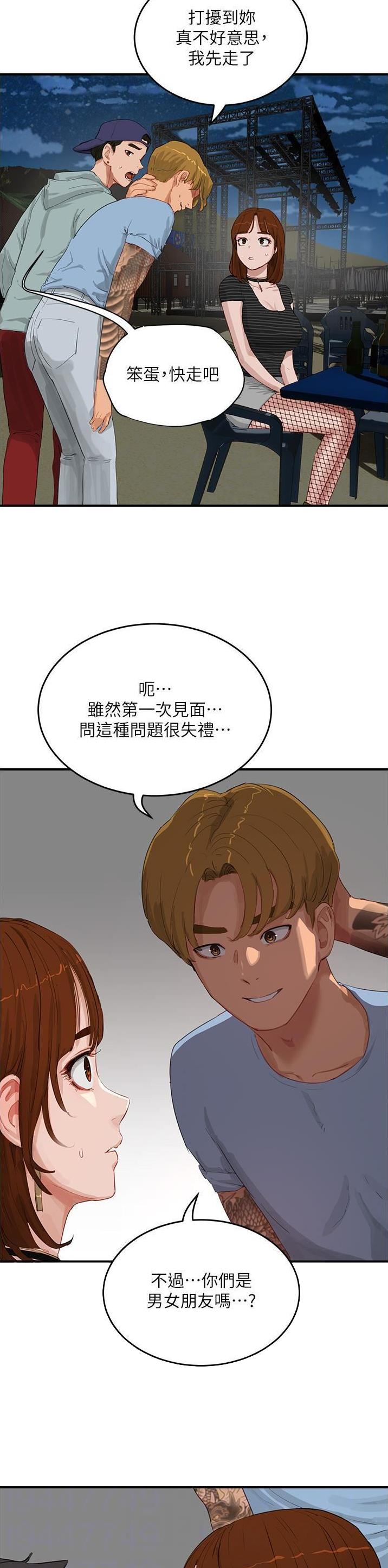 夏日深处漫画免费看漫画,第128话3图