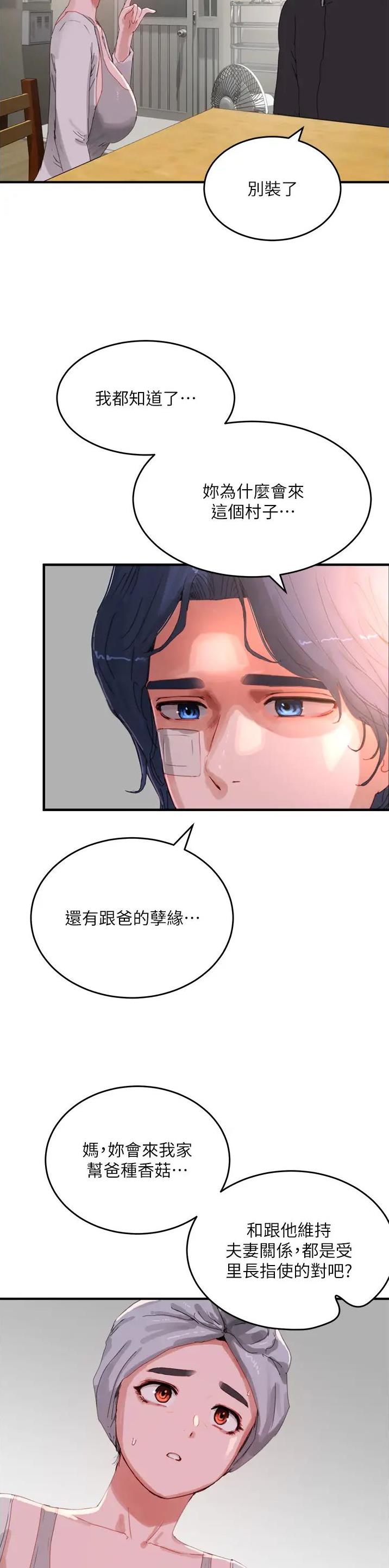 夏日深夜漫画,第138话3图