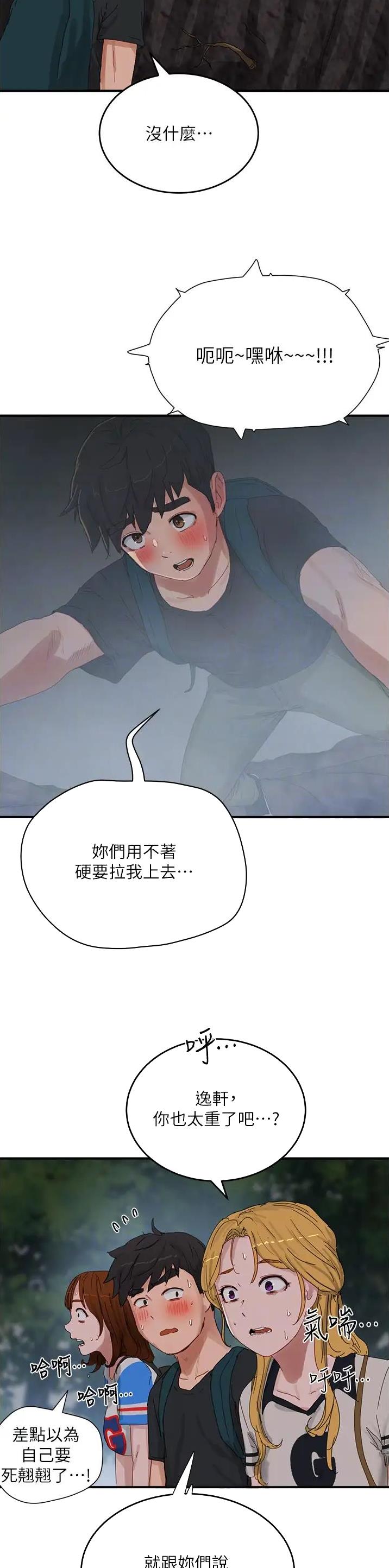 夏日深处免费在线观看百年漫画漫画,第141话4图