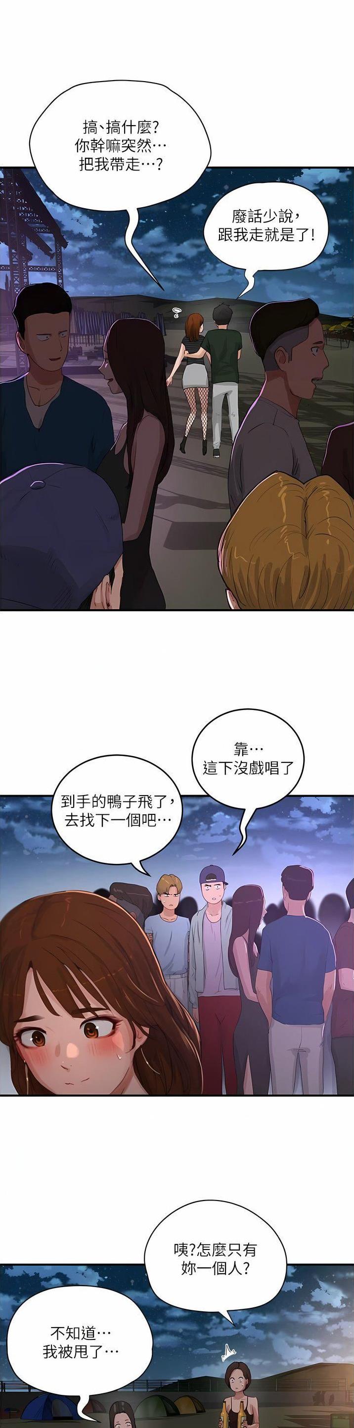 夏日深谷漫画,第129话5图