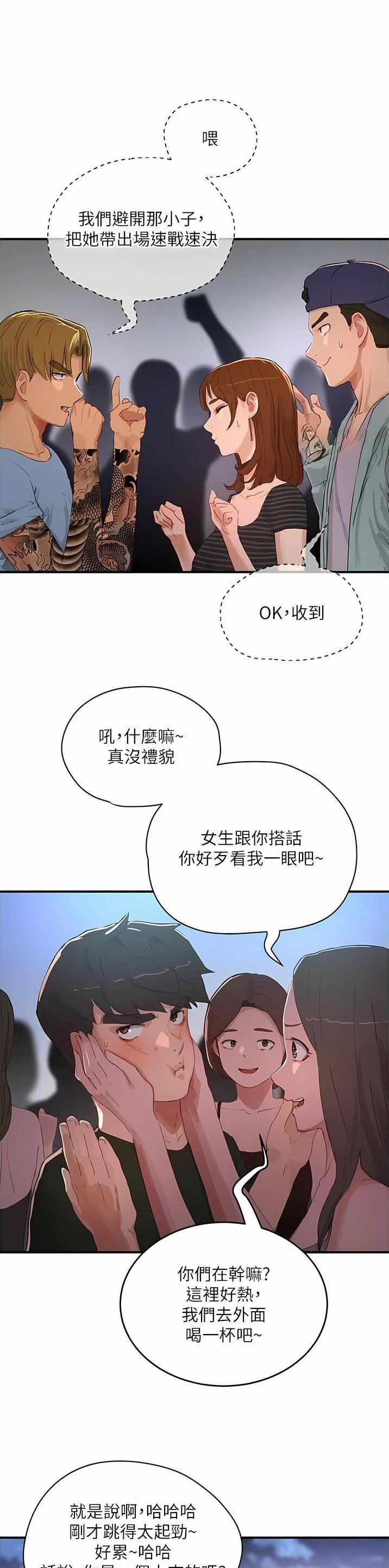 夏日深谷漫画,第129话1图