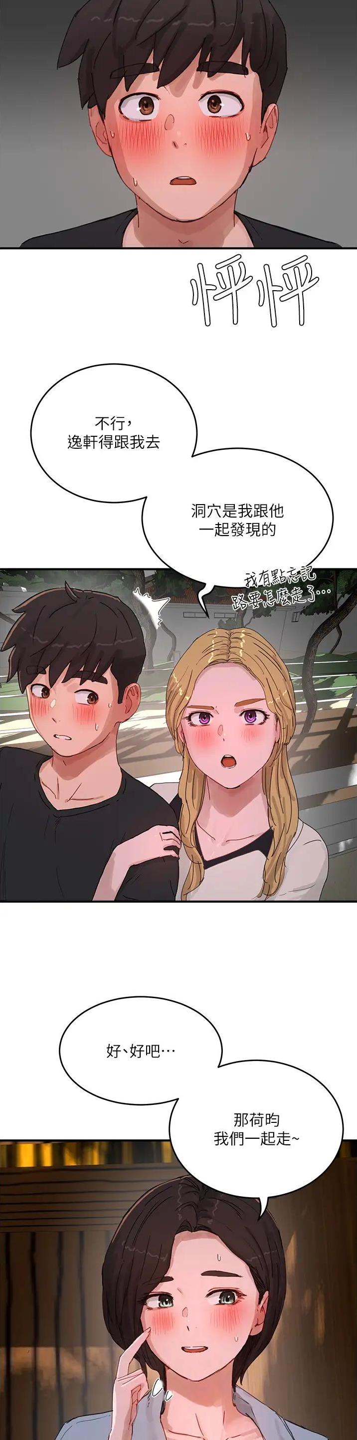 我的秘密花园小说免费阅读漫画,第139话3图