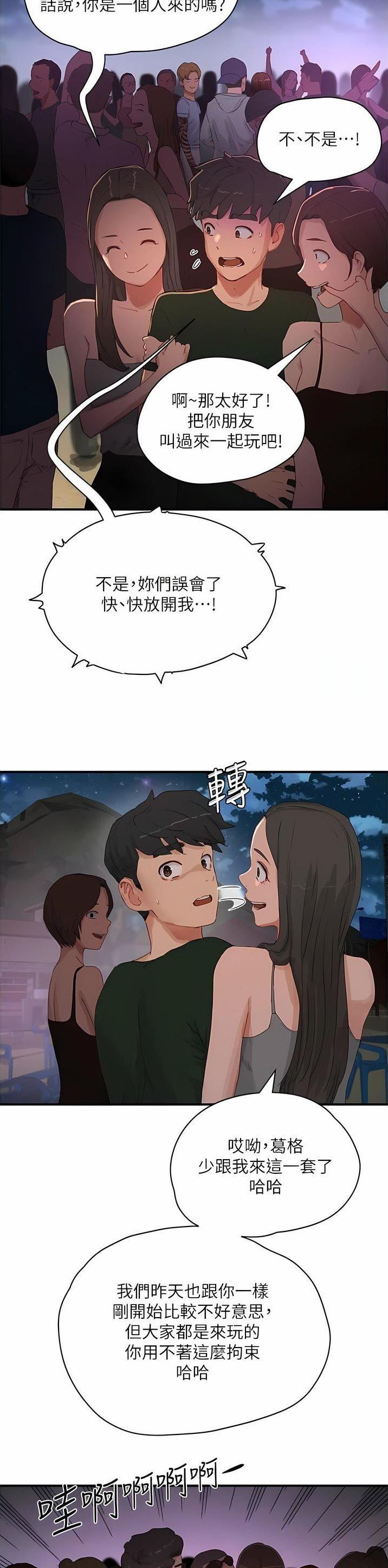 夏日深谷漫画,第129话2图