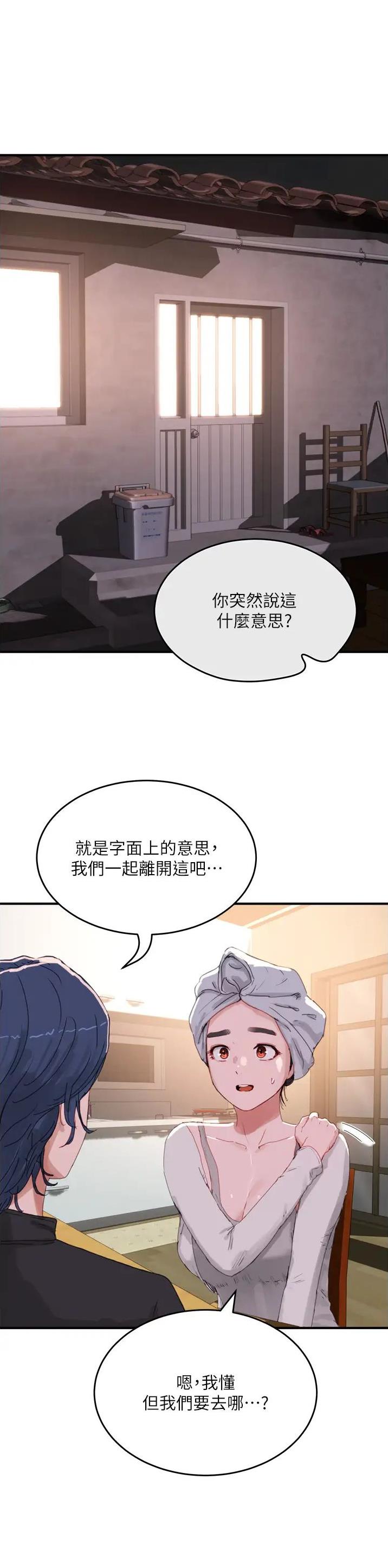 夏日深夜漫画,第138话1图