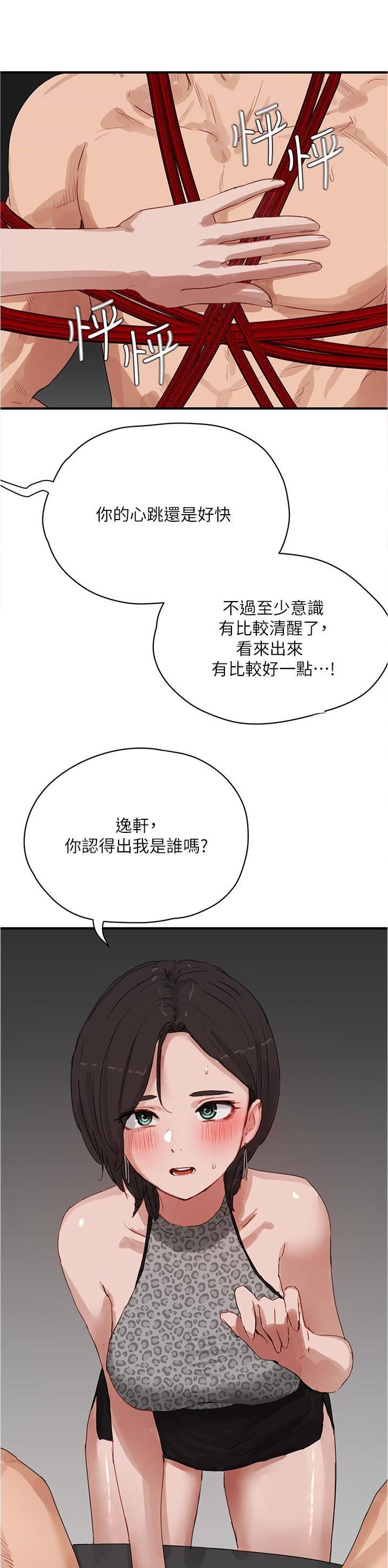 夏日深处第5漫画,第133话3图