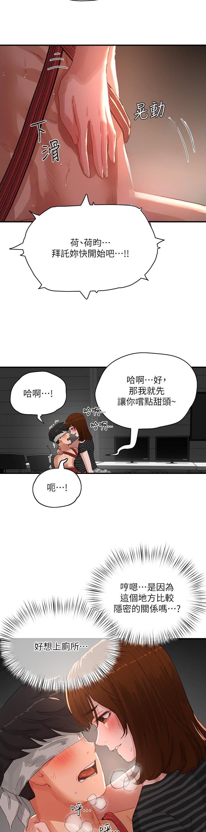 夏日炎炎的最佳好句漫画,第132话3图