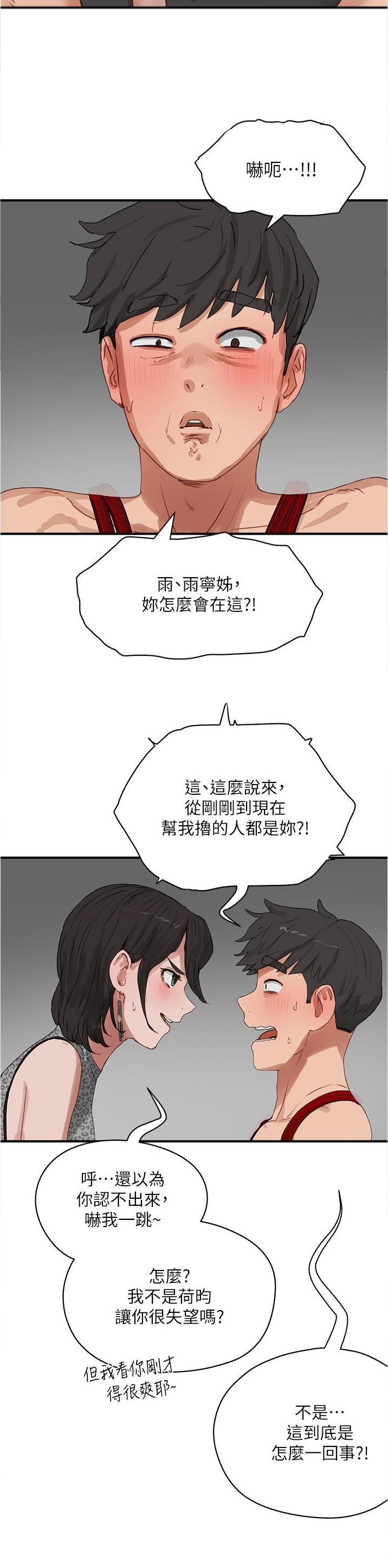 夏日深处第5漫画,第133话4图