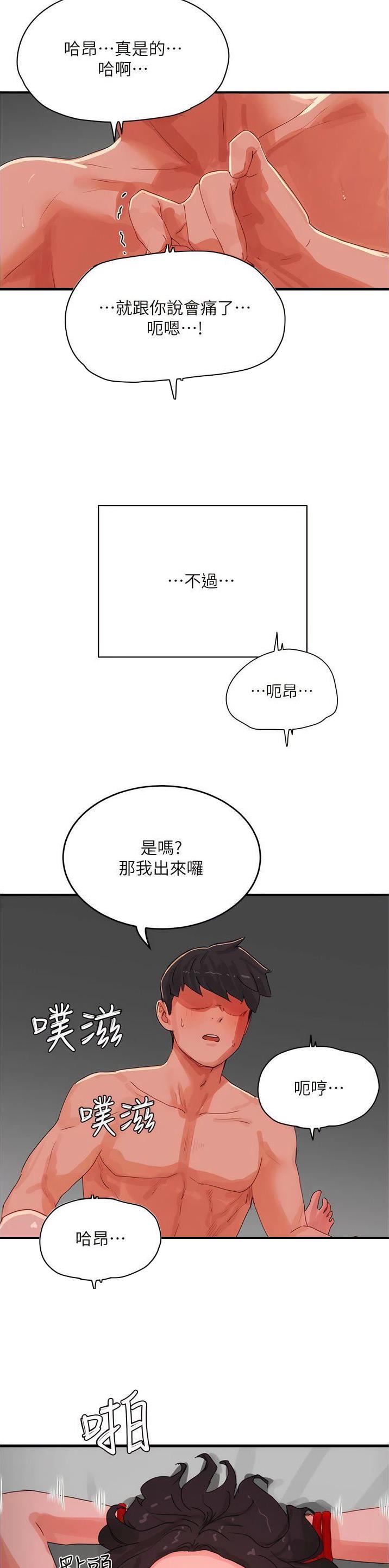 夏日深处漫画全集在线免费阅读漫画,第136话5图