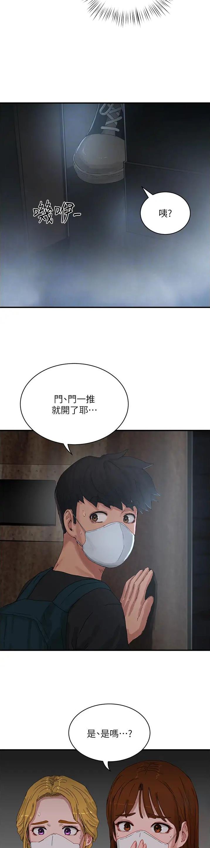 夏日深处漫画免费阅读在线 下拉漫画,第143话4图