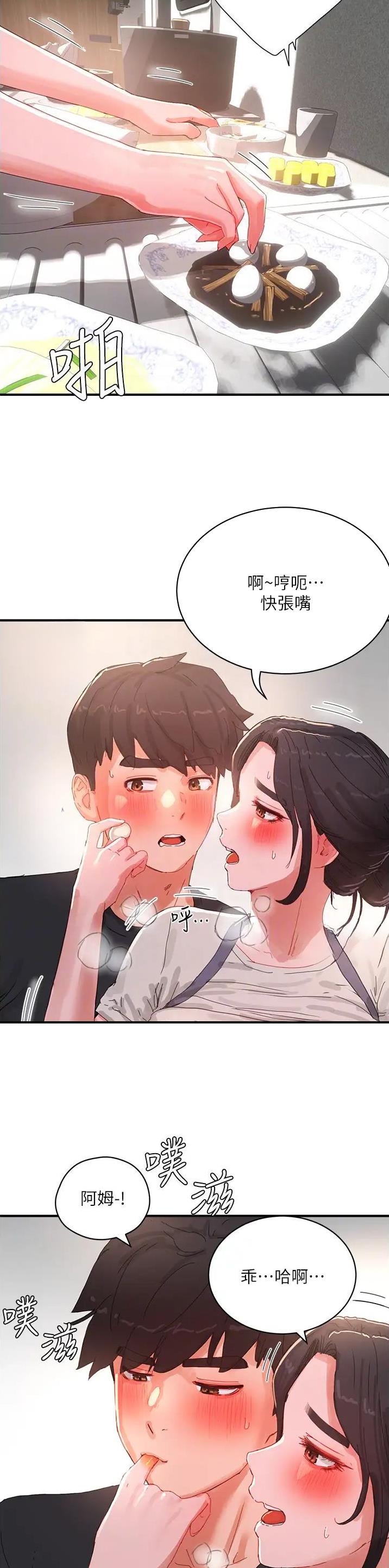 夏日深处漫画第5话漫画,第142话3图