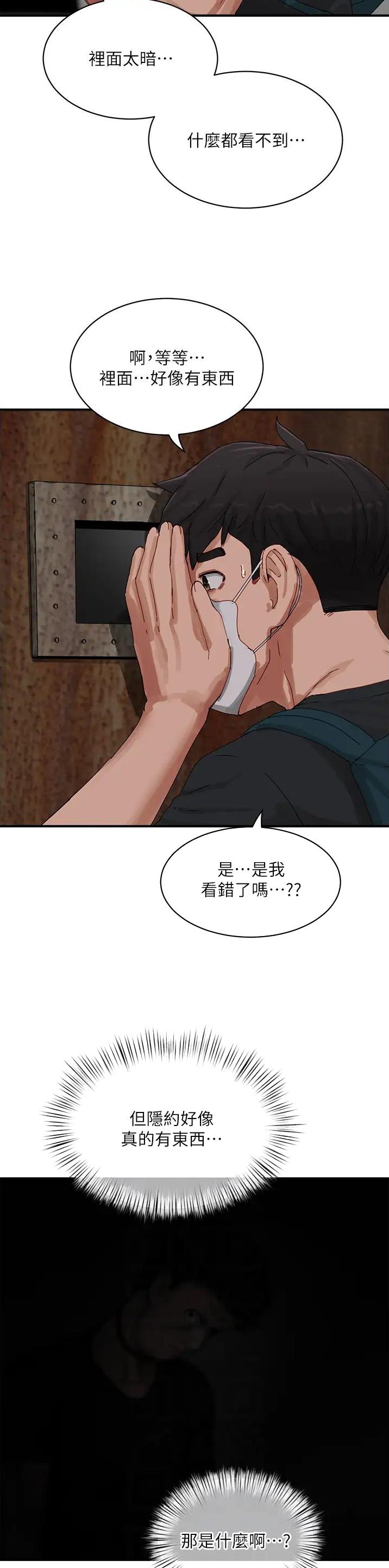 夏日深处漫画免费阅读在线 下拉漫画,第143话3图