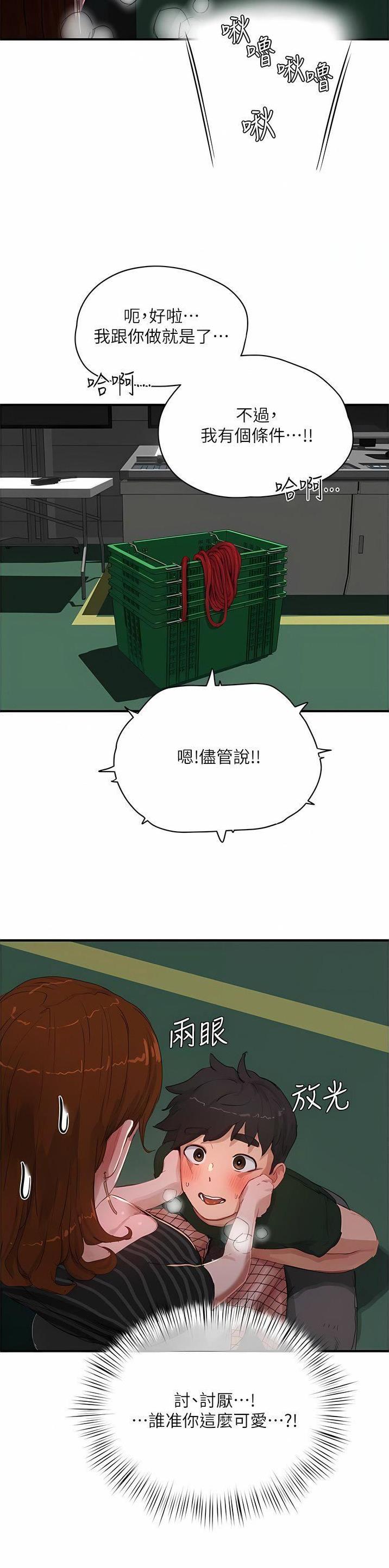 夏日深处4漫画,第130话5图
