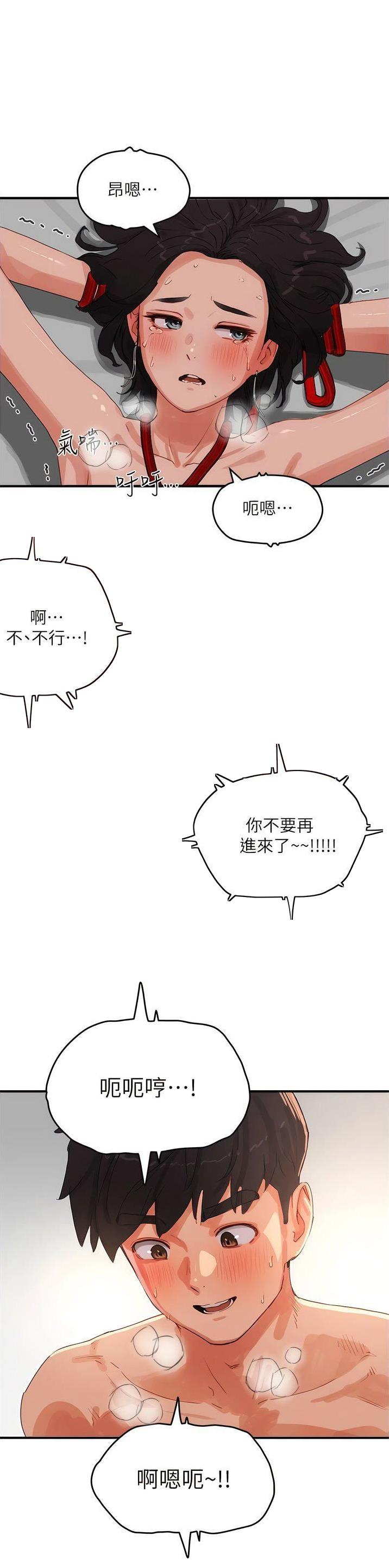 夏日深处漫画全集在线免费阅读漫画,第136话1图