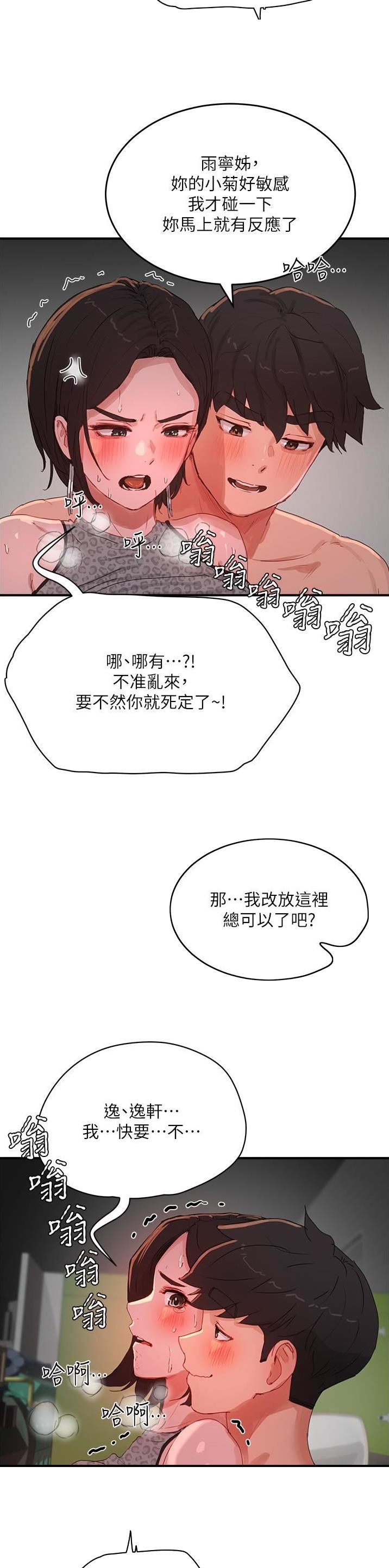 夏日深处漫画画免费阅读土豪漫画漫画,第135话2图