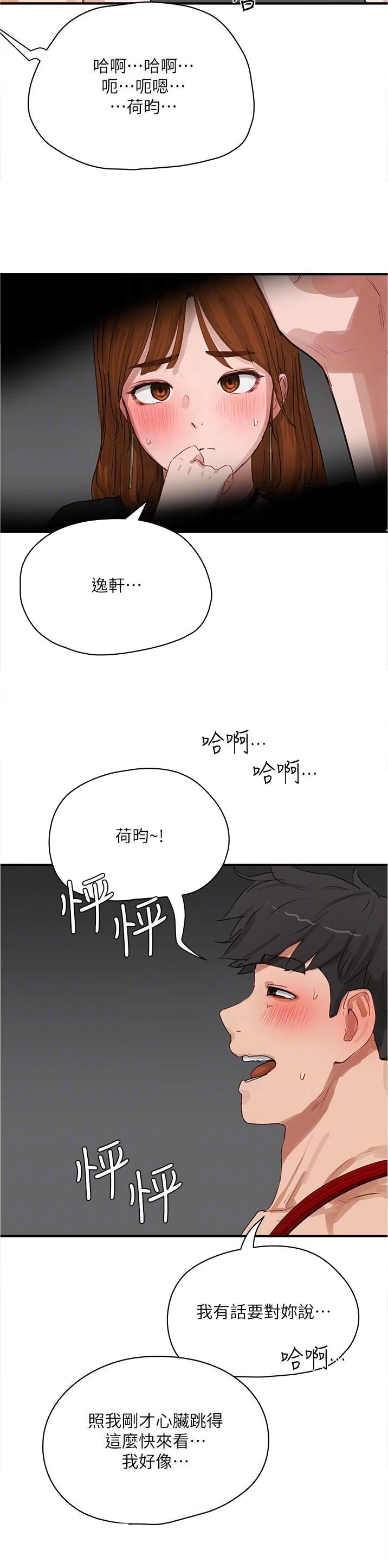 夏日深处第5漫画,第133话2图