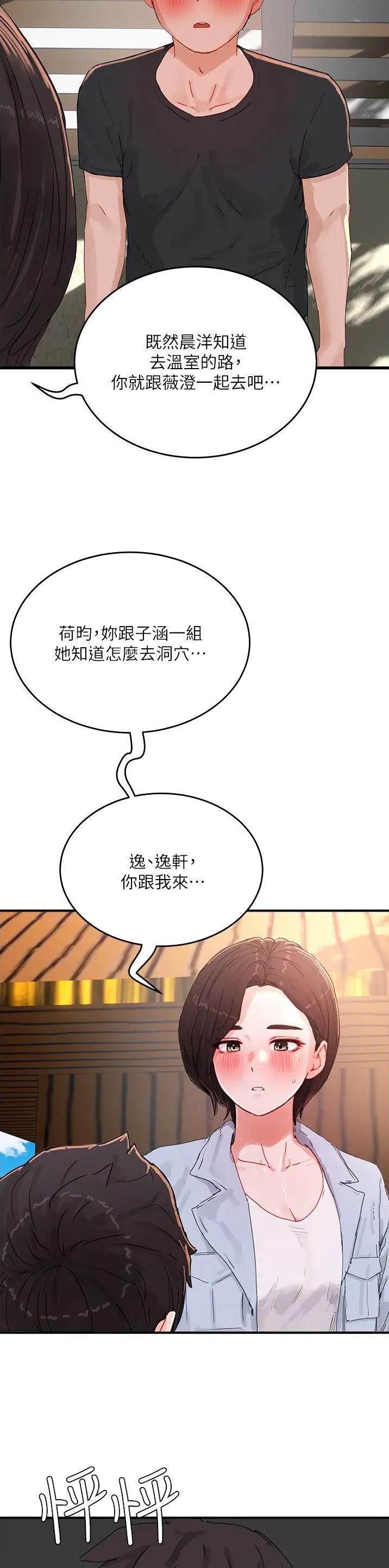 我的秘密花园小说免费阅读漫画,第139话2图