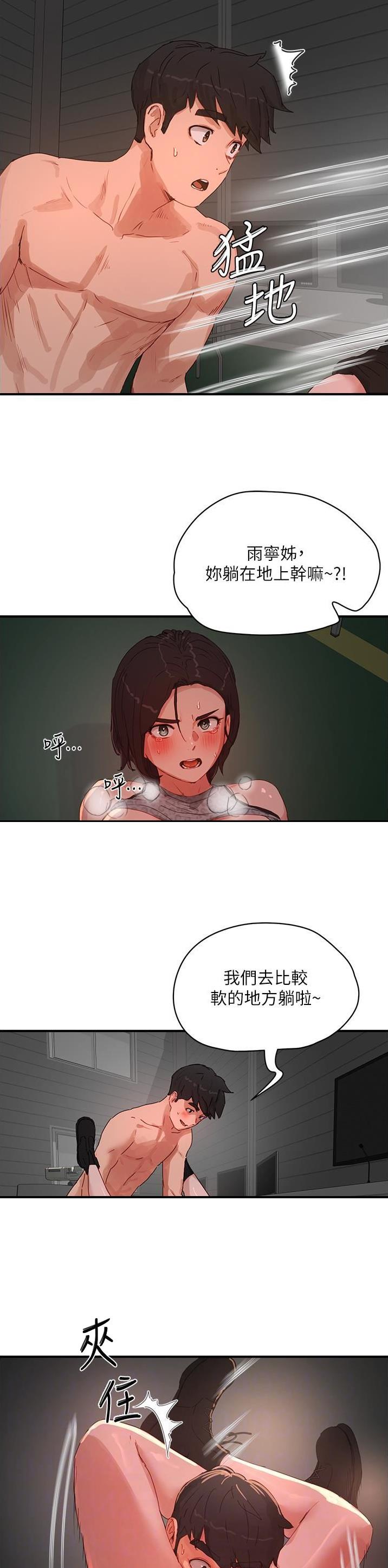 夏日深处漫画画免费阅读土豪漫画漫画,第135话4图