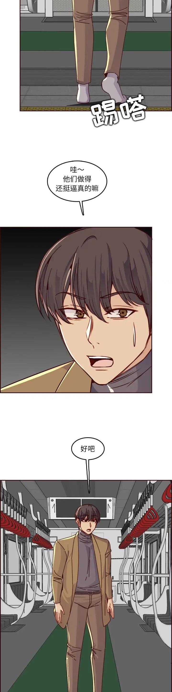 超龄大学生无裁剪漫画,第128话3图