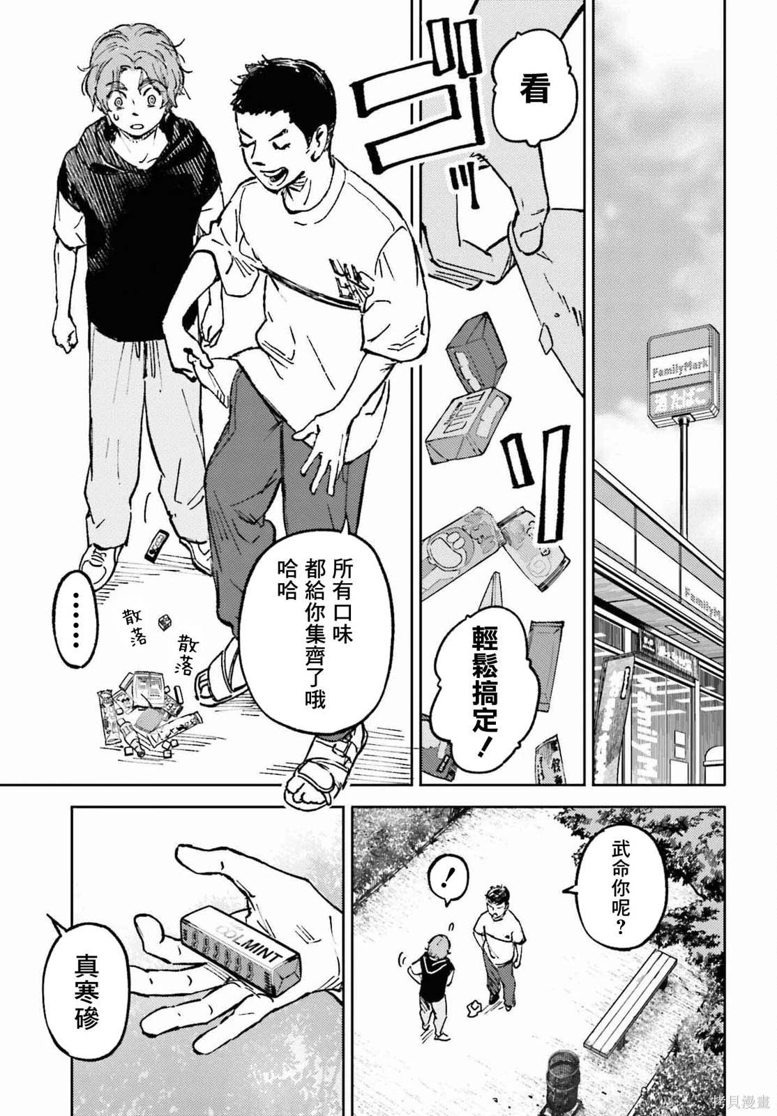 那个夏日已然饱和黑柿子漫画,第14话3图