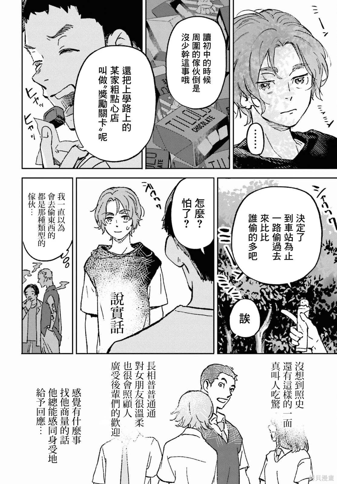 那个夏日已然饱和黑柿子漫画,第14话4图