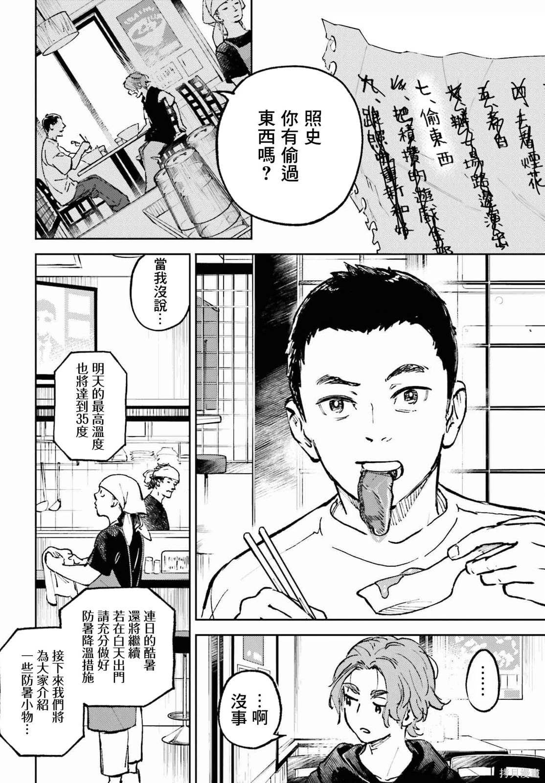那个夏日已然饱和黑柿子漫画,第14话2图