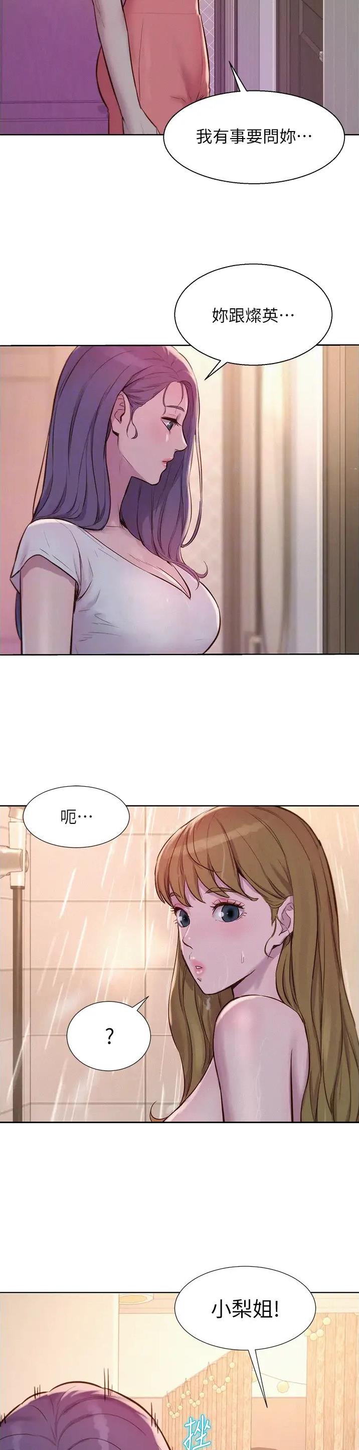 浪漫营地交友漫画,第112话4图