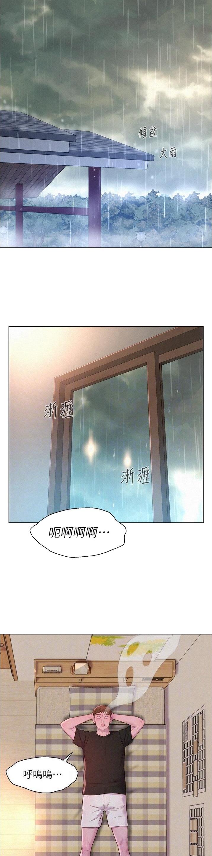 浪漫营地烧烤漫画,第102话2图