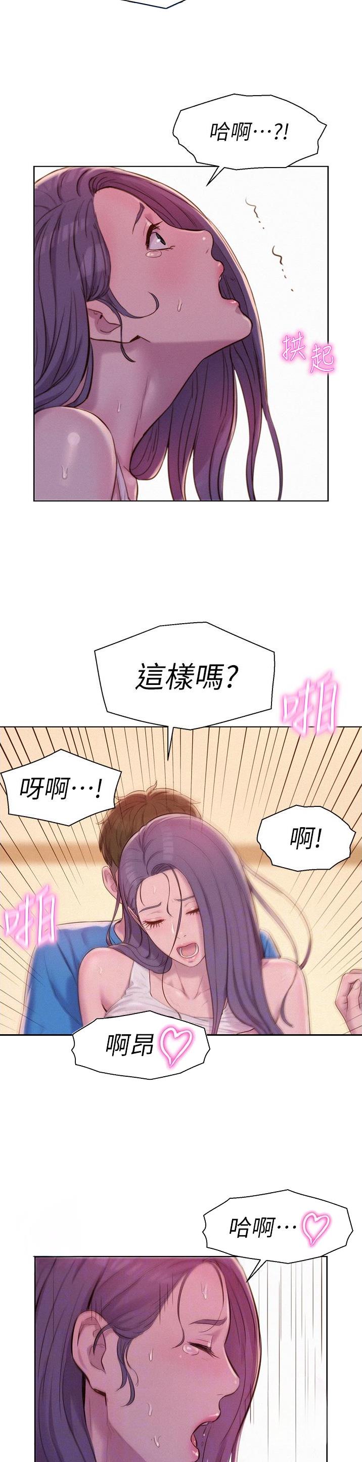 浪漫营地在线观看免费漫画,第97话4图