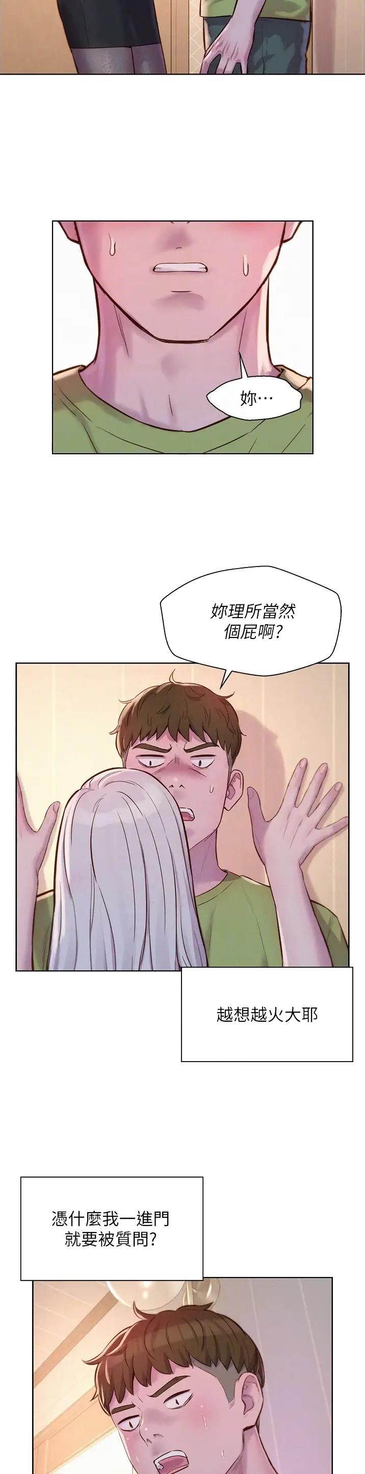 浪漫营地2.0漫画,第108话4图