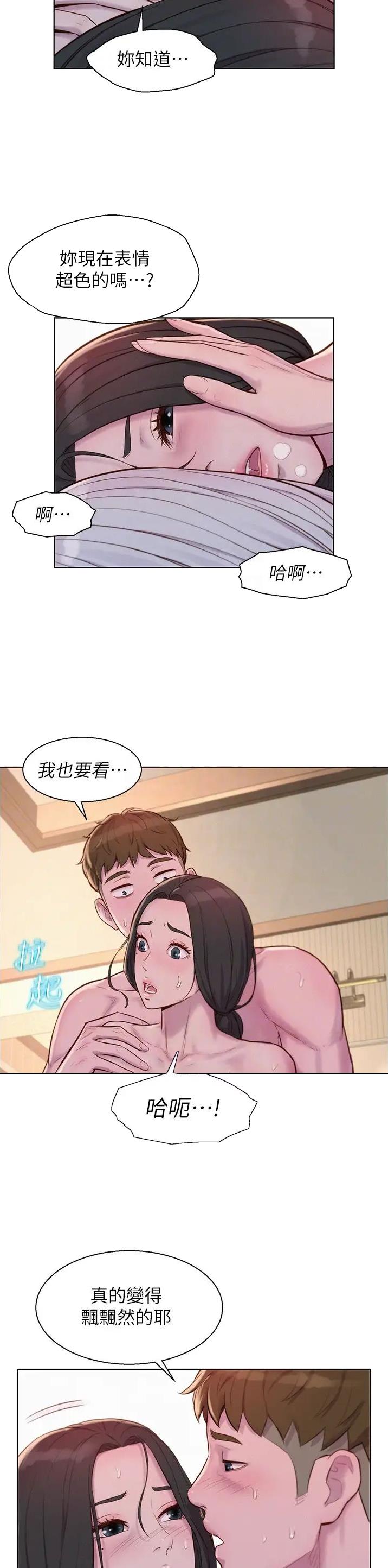 浪漫山川国际营地教官漫画,第110话3图